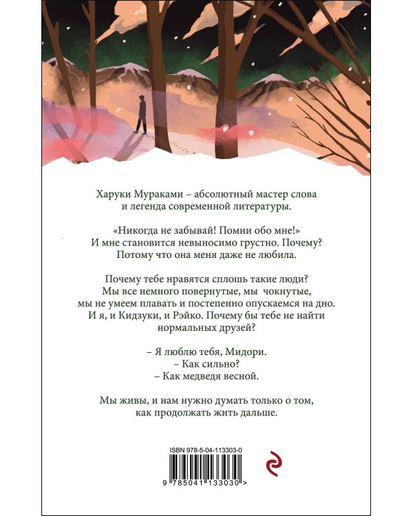 Норвежский лес