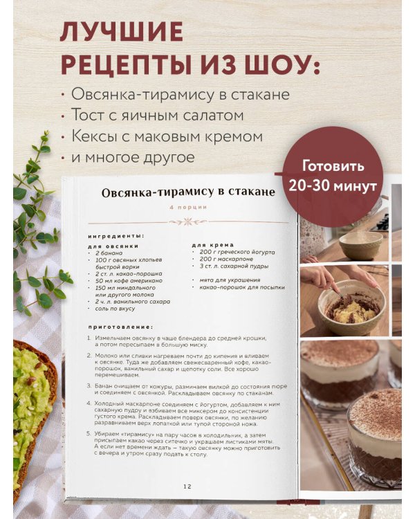 Просто завтрак. Рецепты для тех, кто любит вкусно жить