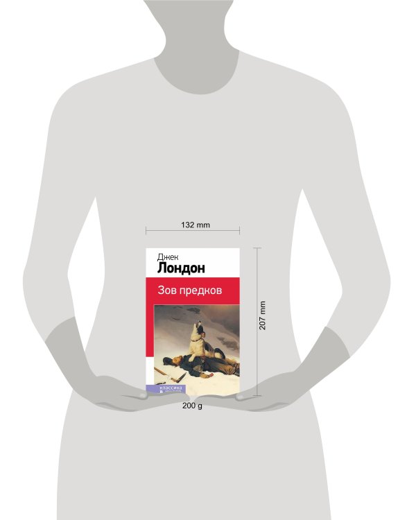 Зов предков