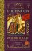 История России в рассказах для детей