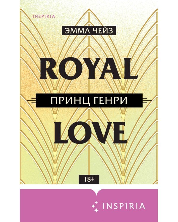 Принц Генри