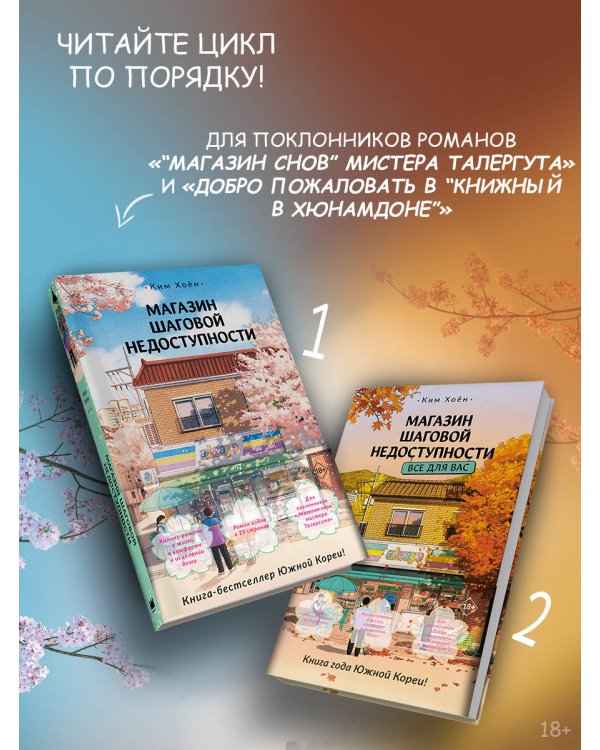 Магазин шаговой недоступности (комплект из 2 книг)
