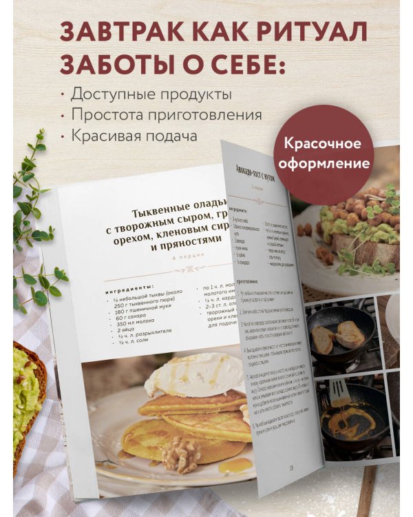 Просто завтрак. Рецепты для тех, кто любит вкусно жить