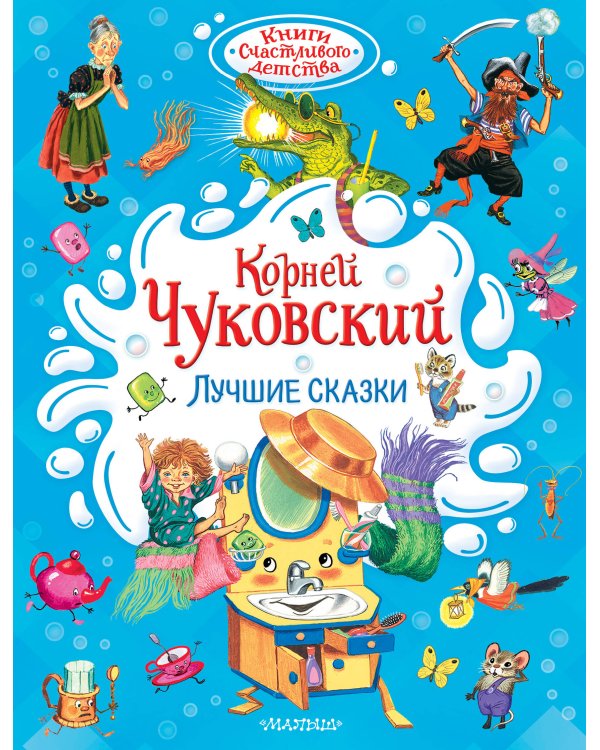 Лучшие сказки