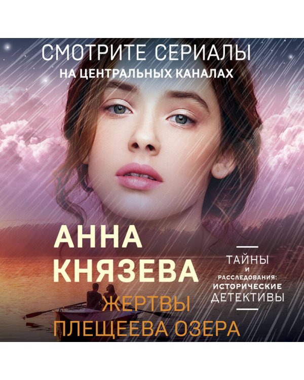 Жертвы Плещеева озера