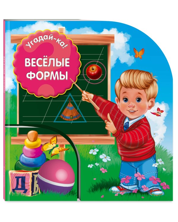 Веселые формы