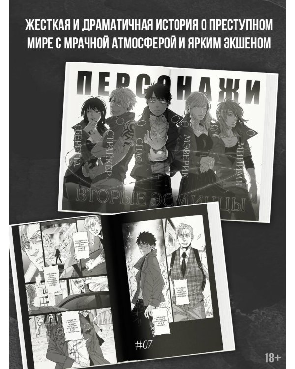 Гангста. Gangsta: Проклятый. Эпизод: Марко Адриано. Том 3