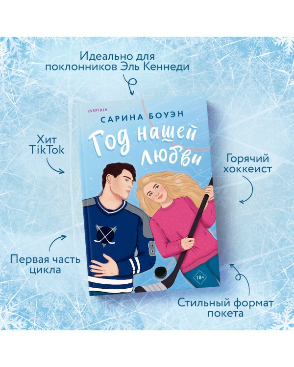 Год нашей любви