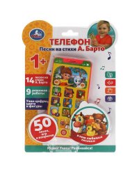 Телефон Барто А. 50 стихов,песен,вопросов,звуков.блист.бат. Умка в кор.120шт