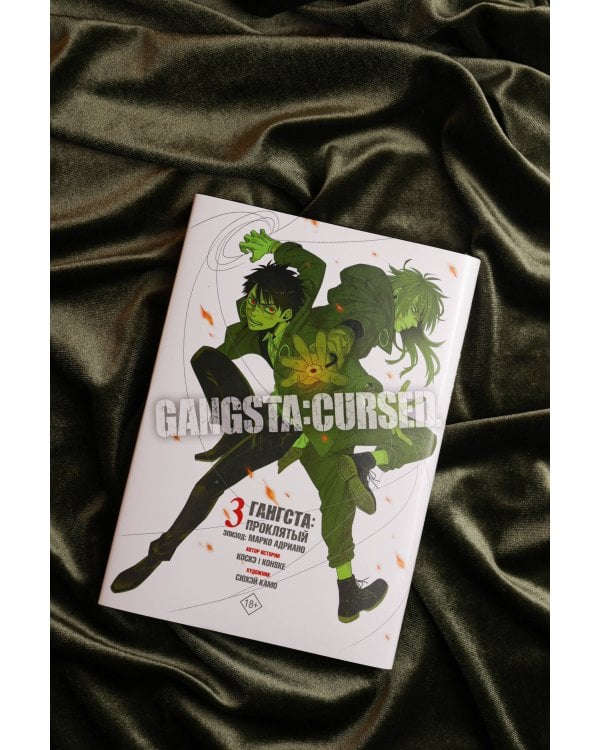 Гангста. Gangsta: Проклятый. Эпизод: Марко Адриано. Том 3