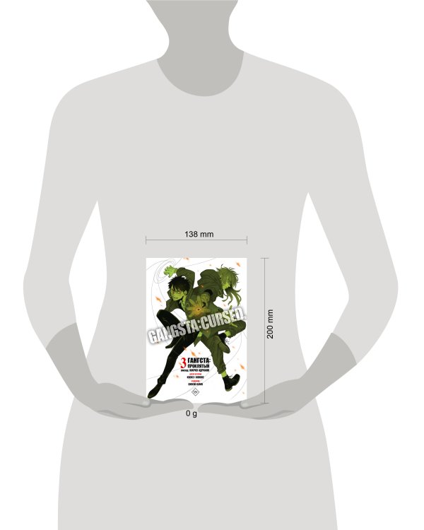 Гангста. Gangsta: Проклятый. Эпизод: Марко Адриано. Том 3