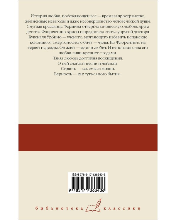 Любовь во время чумы