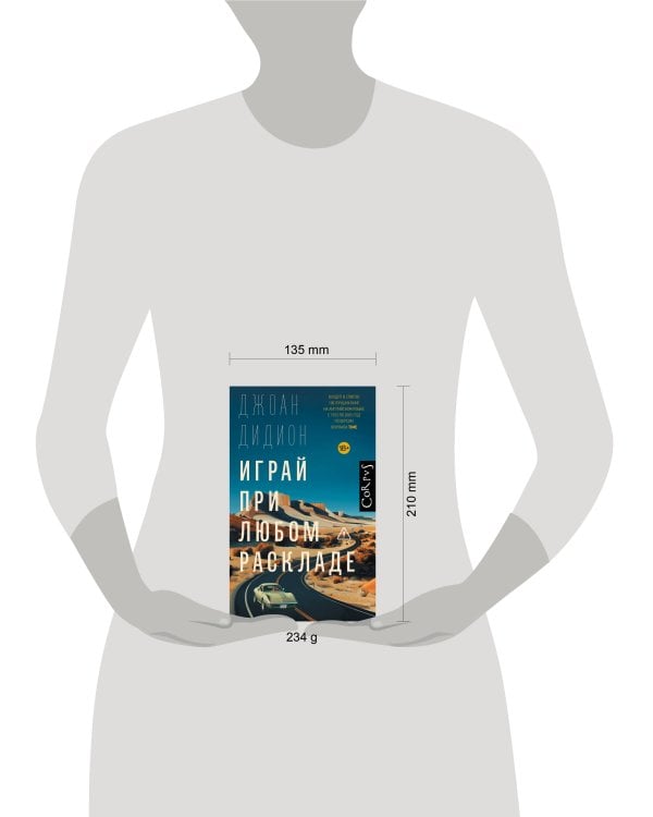 Играй при любом раскладе