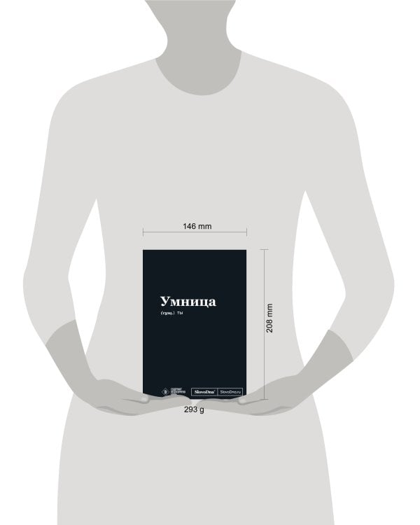 Мотивационный блокнот SlovoDna. Умница (формат А5, 128 стр. Коллекция #3)