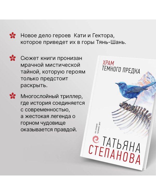 Храм Темного предка