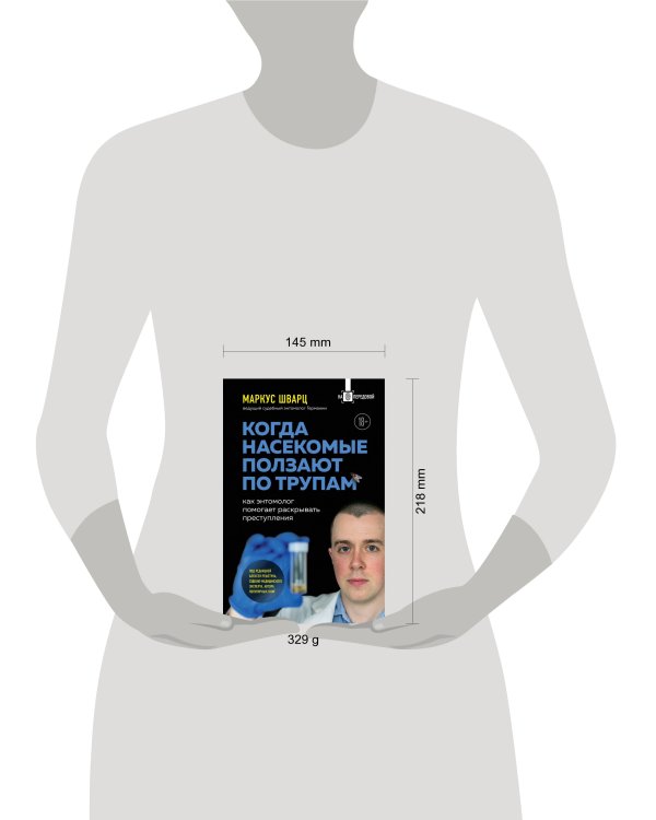 Когда насекомые ползают по трупам: как энтомолог помогает раскрывать преступления