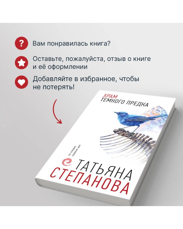 Храм Темного предка