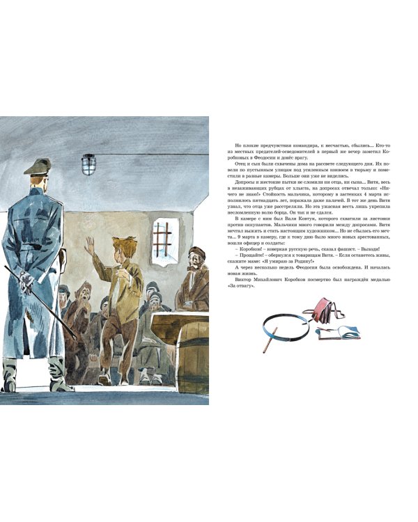 Юные герои Великой Отечественной