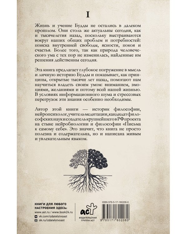 От смятения к ясности: жизнь и учение Будды