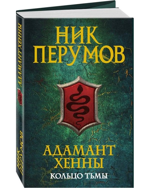 Адамант Хенны