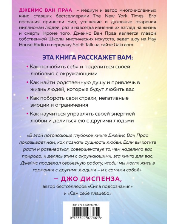Сила любви. Как открыть вечный источник энергии и исполнить свое предназначение
