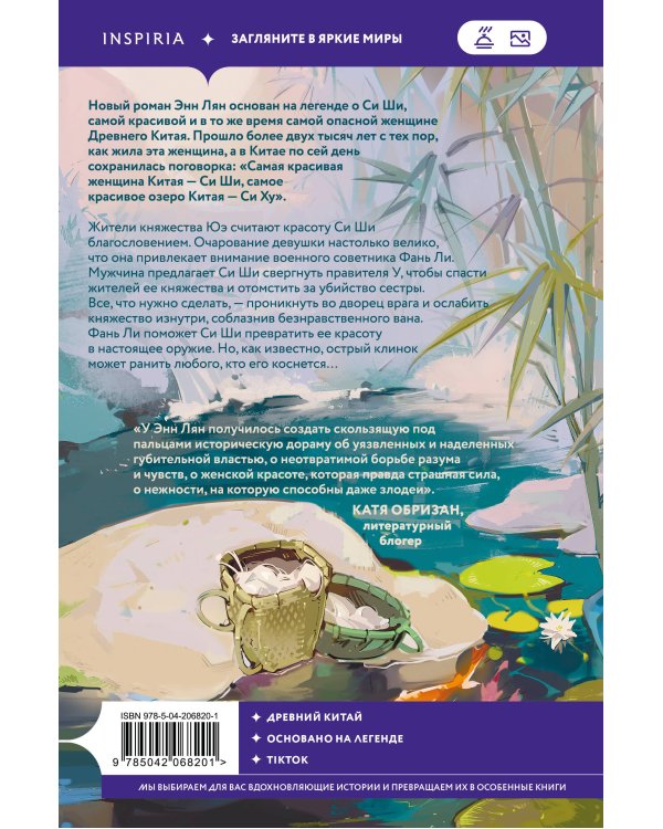 Песнь затонувших рек