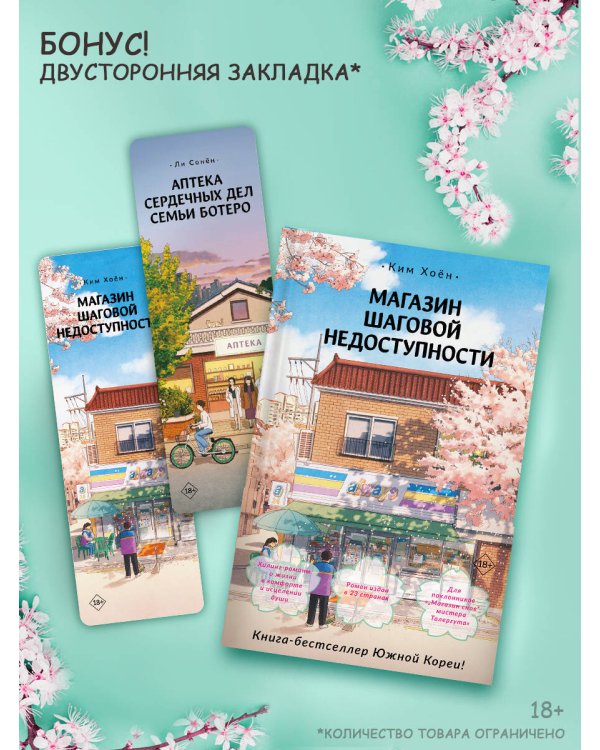 Магазин шаговой недоступности (комплект из 2 книг)