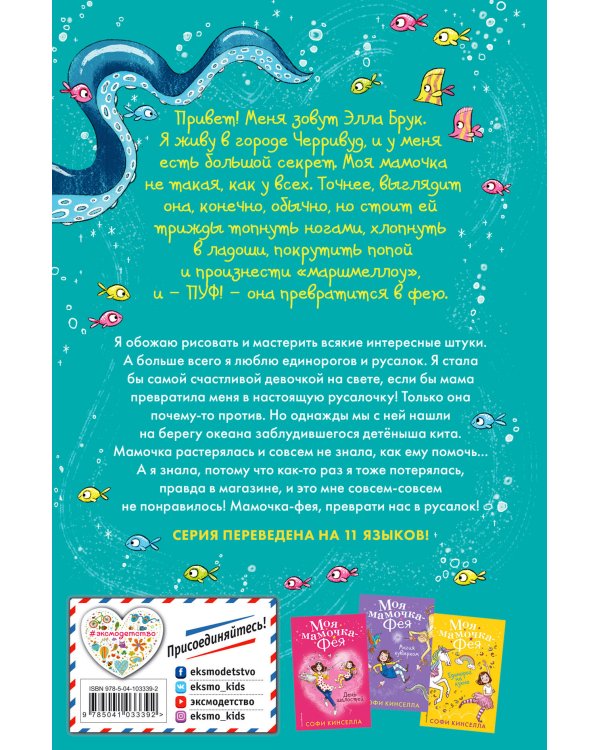 Приключение с русалками (#4)