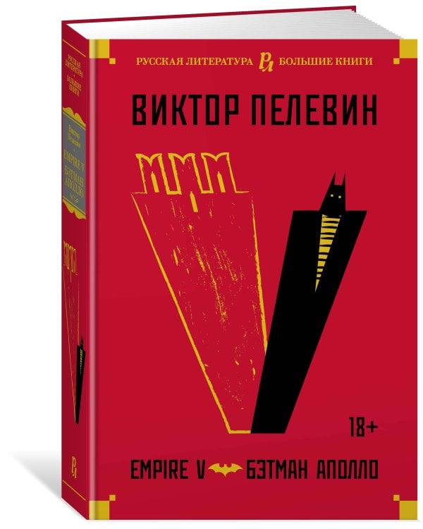 Empire V. Бэтман Аполло