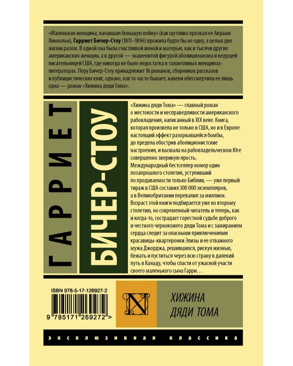 Хижина дяди Тома