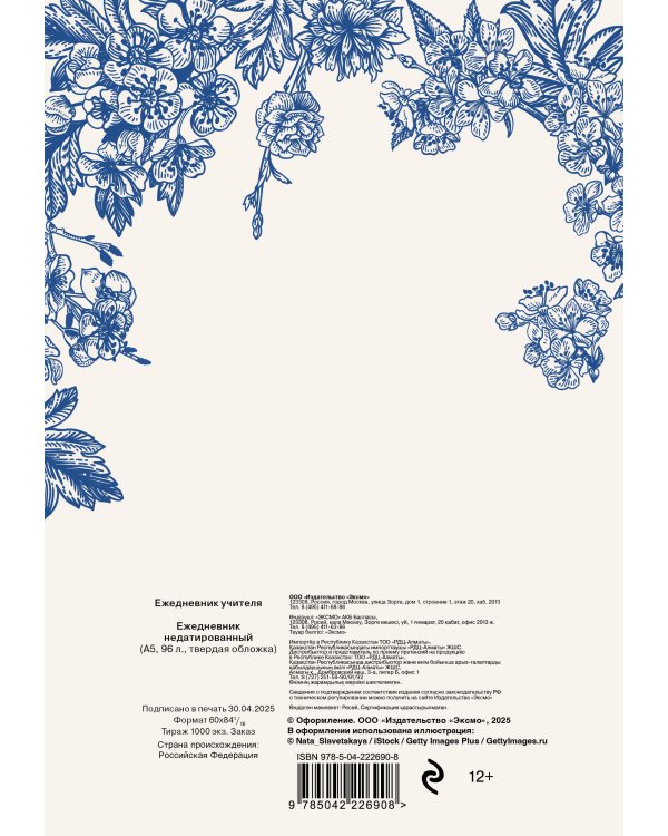 Ежедневник учителя. Руками учителя создается будущее учеников (А5, 96 л., твердая обложка)