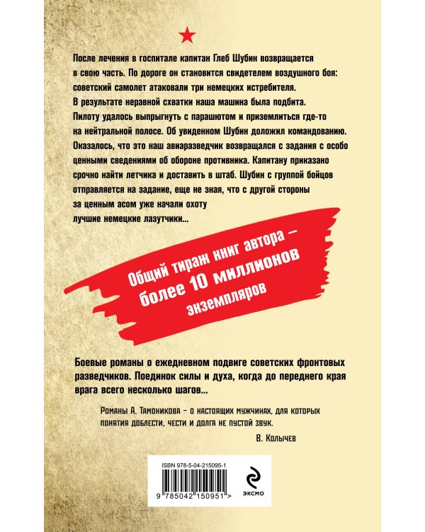 Тень немецких крыльев