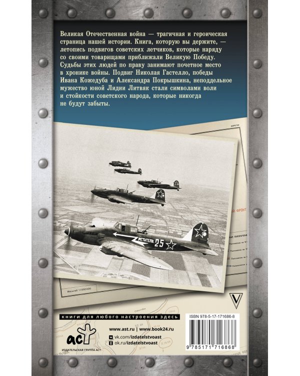 Летчики на войне