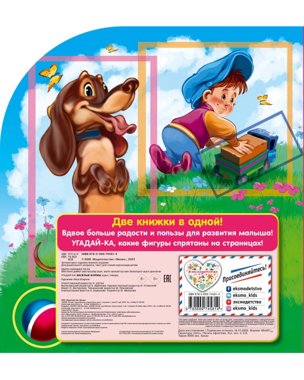 Веселые формы