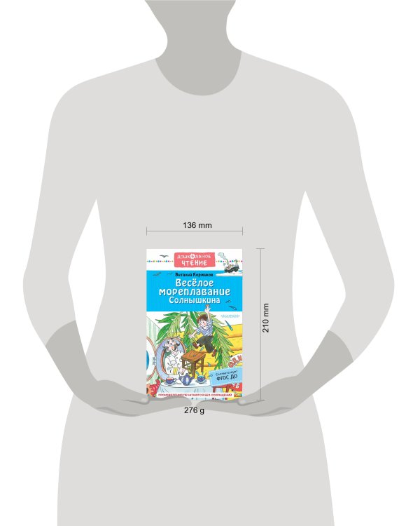 Весёлое мореплавание Солнышкина