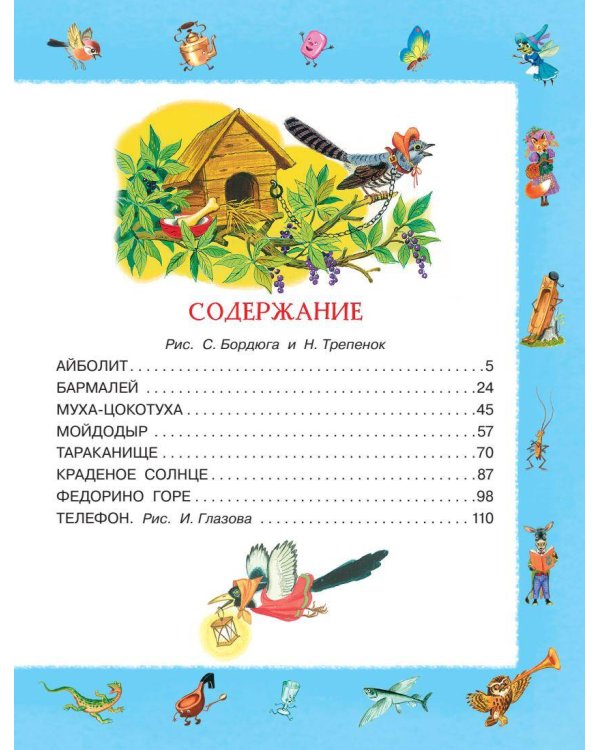 Лучшие сказки