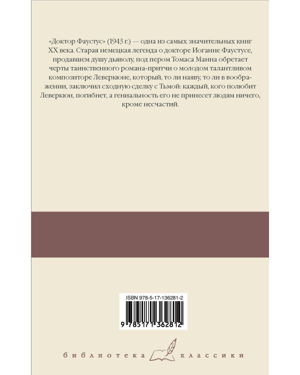 Доктор Фаустус