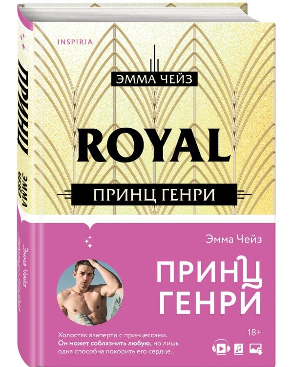 Принц Генри