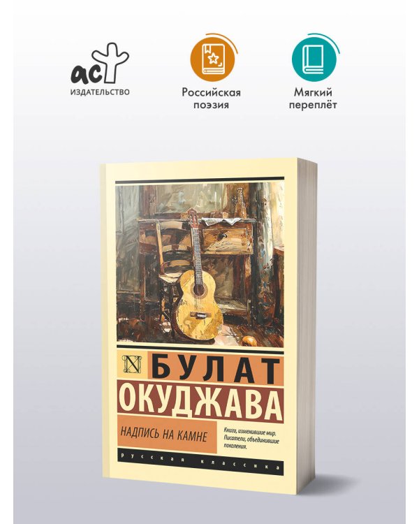 Надпись на камне