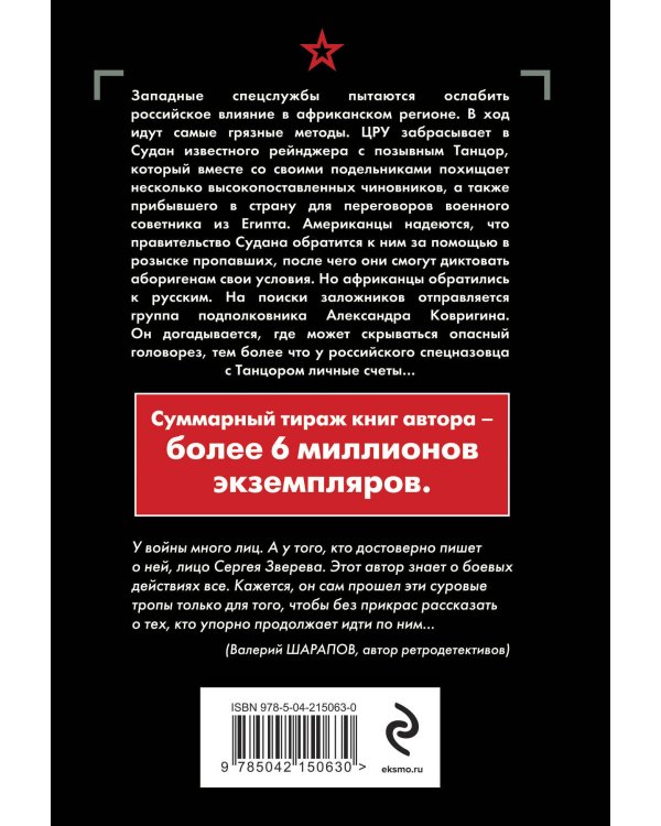 Черный перекресток