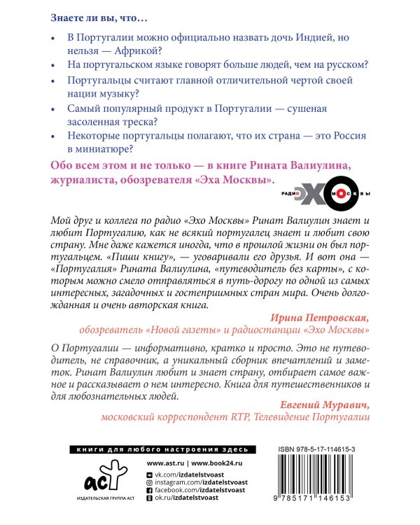 Португалия