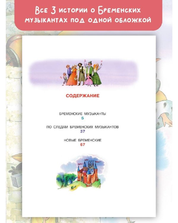 Бременские музыканты