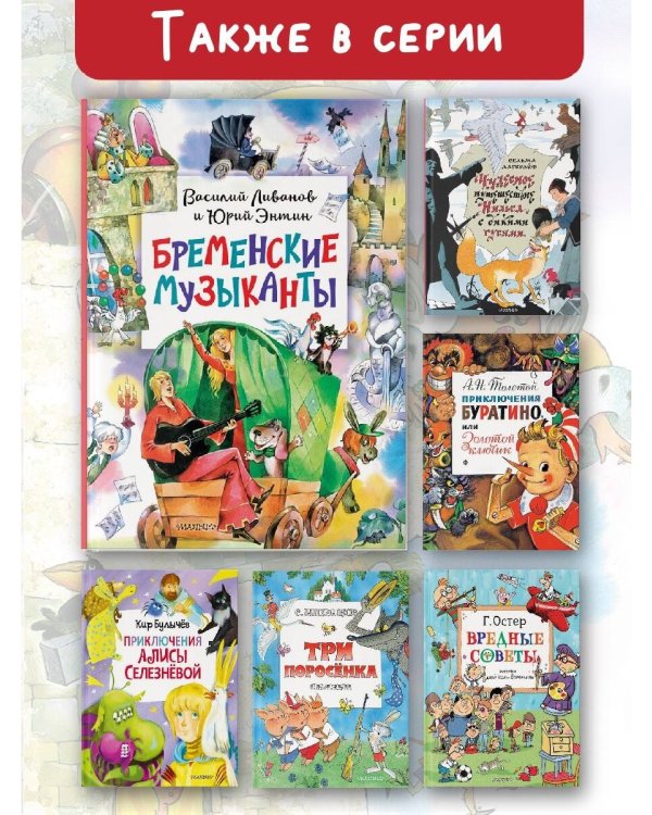 Бременские музыканты