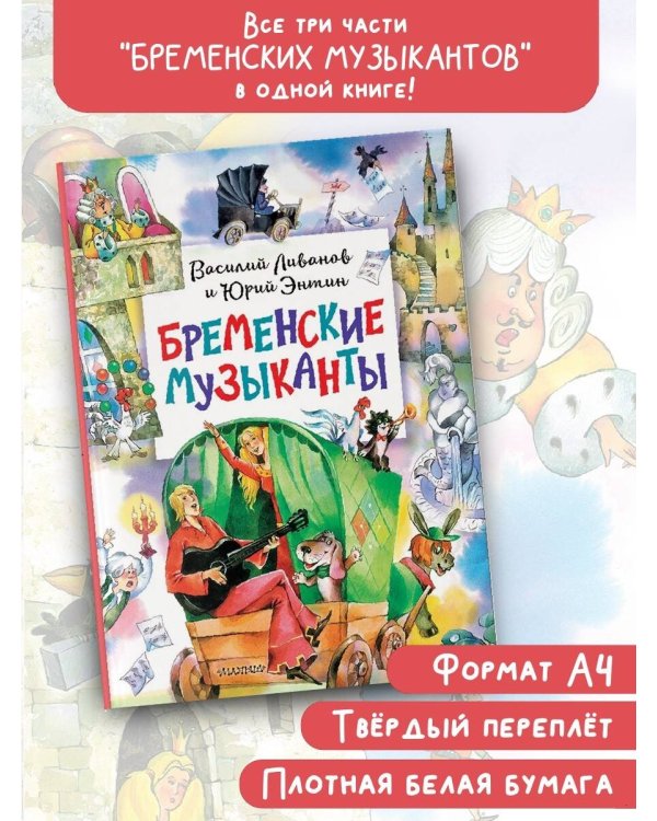 Бременские музыканты