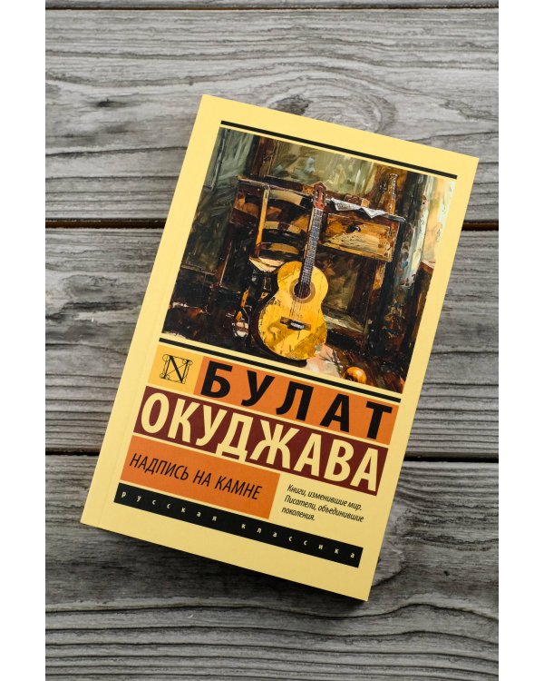 Надпись на камне