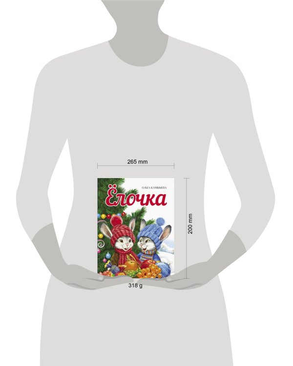 ДХЛ. Елочка