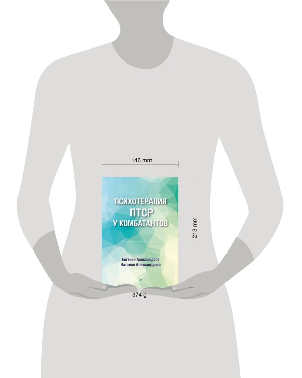 Психотерапия ПТСР у комбатантов