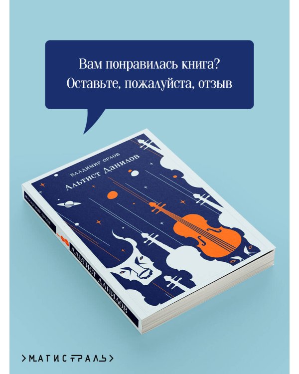 Альтист Данилов