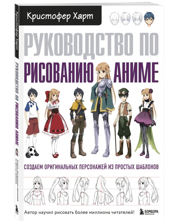 Руководство по рисованию аниме