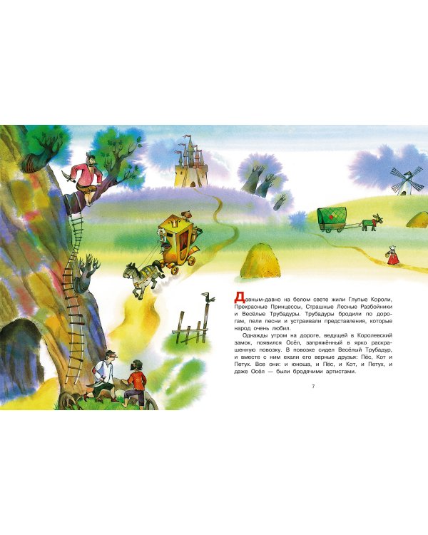 Бременские музыканты